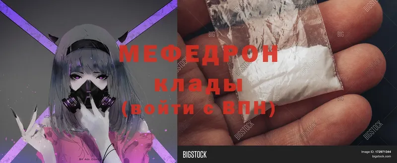 МЯУ-МЯУ mephedrone  закладки  Ясногорск 